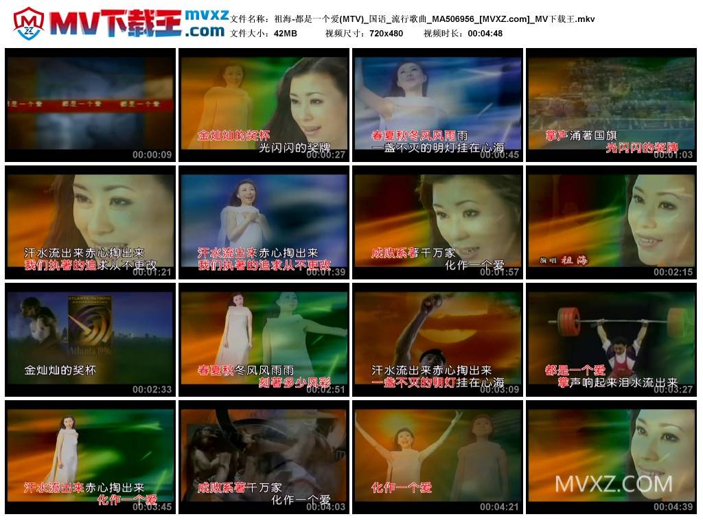 祖海-都是一个爱(MTV)_国语_流行歌曲_MA506956